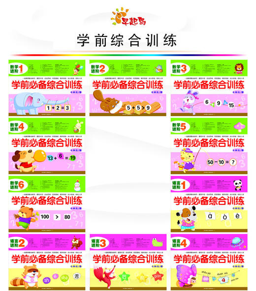 全套10册幼小衔接一日一练学前测试卷 学前综合能力训练数学6册语言4册3-6岁儿童幼儿园中班大班学前班识字宝宝早教书籍(新) 商品图1