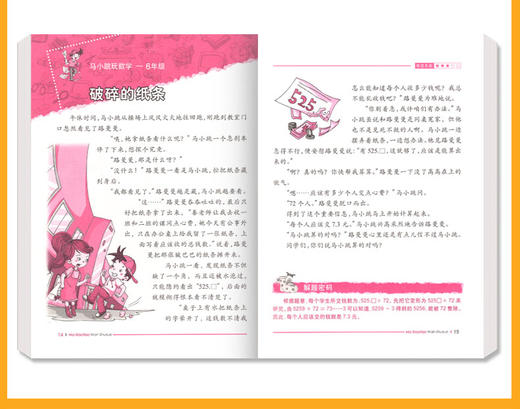 马小跳玩数学6年级 六年级小学趣味数学思维训练杨红樱主编好玩的数学教材工具小学生课外书1112岁儿童益智游戏 商品图2