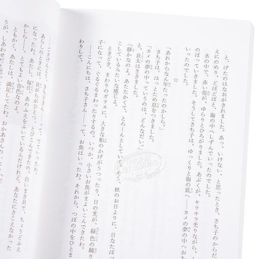 【中商原版】风与木之歌 风与树之歌 风与树的歌 安房直子童话集 日文原版 風と木の歌 童話集 偕成社文庫 商品图3