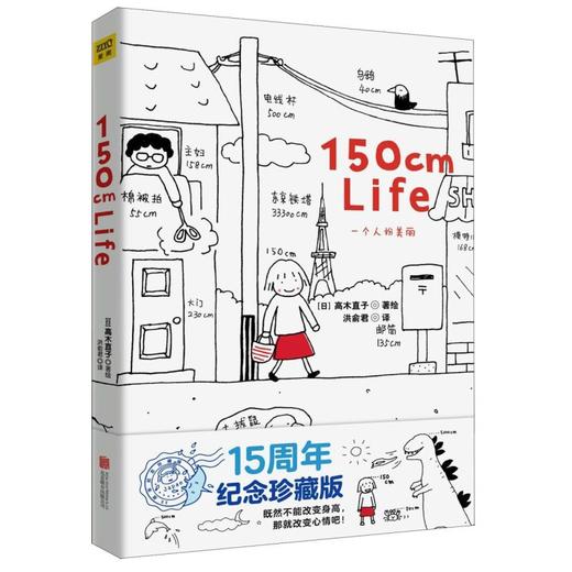 150cm Life(15周年纪念珍藏版) 商品图0