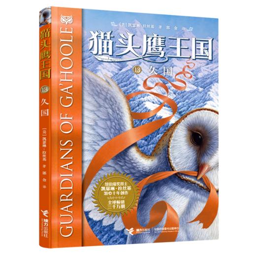 猫头鹰王国(13久国) 商品图0