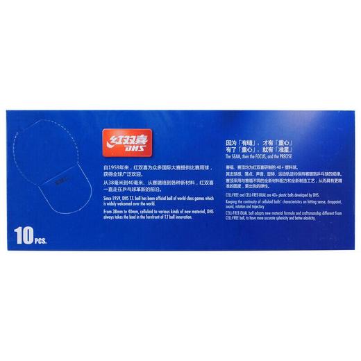 涵天文具-红双喜二星乒乓球（10只装） 商品图2