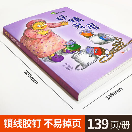妖精老屋 三年级课外书读老师推荐四年级五六年级青少课外书阅读儿童读物儿童文学畅销图书故事奇想树7-8-9-10-12-15岁故事书籍 商品图1