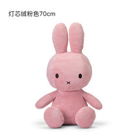 荷兰Miffy米菲兔灯芯绒粉色70cm