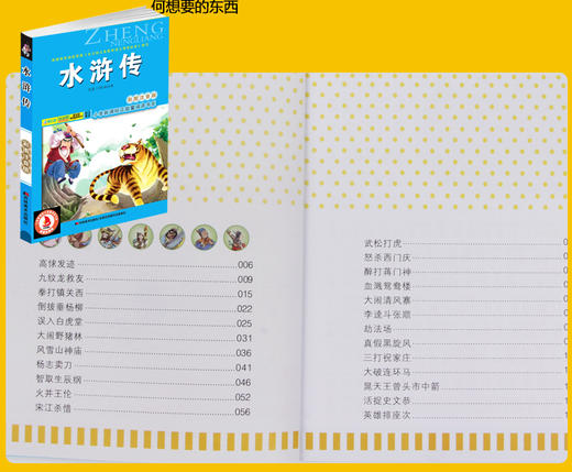 6本套装小学生新课程正能量阅读 成语故事 宝葫芦的秘密 水浒传 三国演义 红楼梦 西游记 四大名著一二三四年级课外书彩图注音版 商品图3
