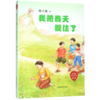 我把春天捉住了/红气球世界儿童文学臻选 商品缩略图0