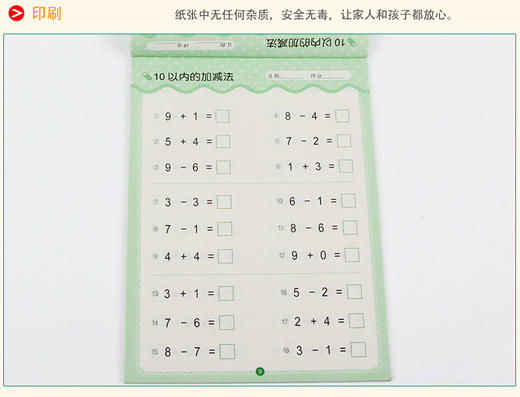 口算题卡 20以内的不进位不退位加减法   儿园学前班幼儿数学教材 幼升小入学准备 3-4-5-6岁儿童图书幼儿学数学 儿童早教书籍图书 商品图4