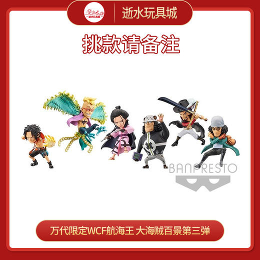 万代手办18136限定WCF航海王 大海贼百景 第三弹-混箱 商品图0