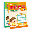 全套6本 阶梯描红拼音2册 数学2册 汉字2册描红3-6岁儿童幼小衔接幼儿早教入学准备学前阶梯描红幼儿园描写描红练习笔画笔顺描红书 商品缩略图1