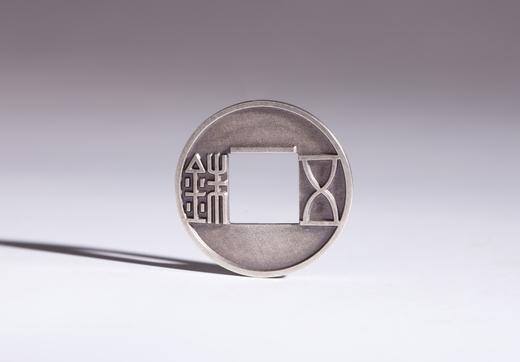 矩德泉坊 纯银手作 五铢上林三官 吉祥钱 437 商品图1