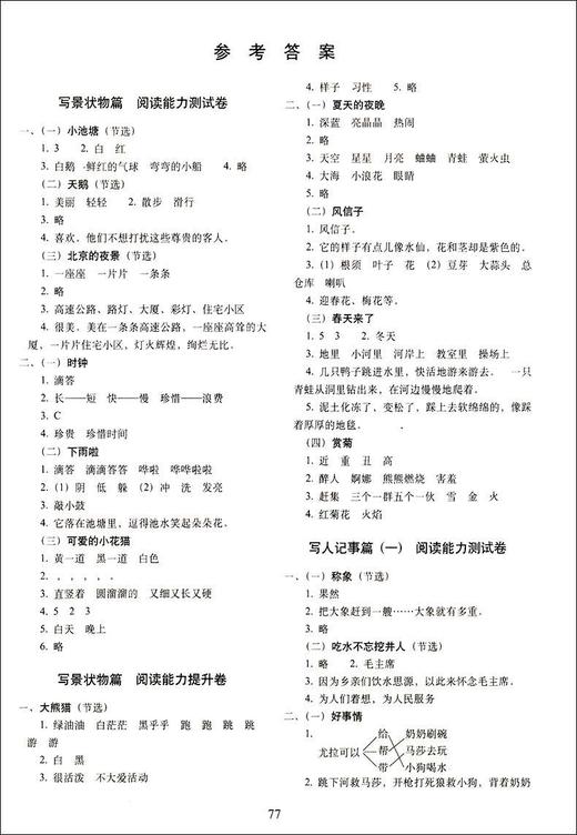 2021春新版 期末冲刺100分课内外阅读一年级下 小学语文阅读训练试卷1一年级下册 适合各种语文教材 大字全注音/68所名牌学校教科 商品图3