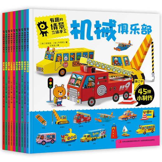 有趣的情景立体手工书10册 3-6-9-12岁儿童创意美术diy纸偶模型制作超萌动物恐龙公主汽车3D小手工男女孩幼儿趣味益智游戏玩具早教 商品图4