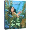 人鱼女孩(精) 商品缩略图0