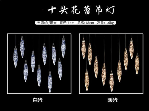 10头花蕾吊灯（运费自理） 商品图0