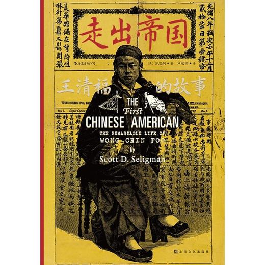 走出帝国(王清福的故事)(精) 商品图1