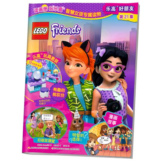 乐高好朋友(第21集) 商品图0