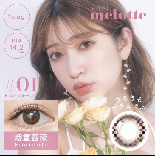 【日抛】增加新色 中文版新品 日系甜美 melotte 日抛 一盒10片 商品图2