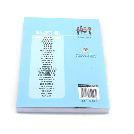 淘气包马小跳(漫画典藏版1贪玩老爸) 商品图2