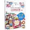 儿童百问百答(54创意搞笑数学)/我的第一本科学漫画书 商品缩略图0