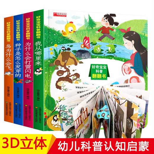 全4册揭秘系列可以玩的儿童百科书十万个为什么 3-6-8岁宝宝趣味亲子读物绘本 儿童自主读物科普立体游戏书籍 幼儿启蒙益智翻翻书 商品图0