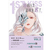 你的人生是我来迟了(VOL.2) 商品缩略图1