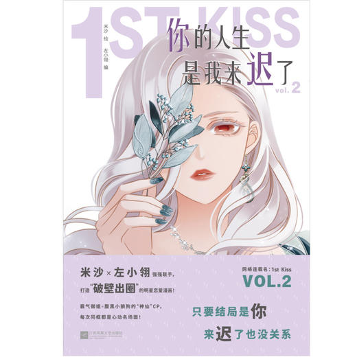 你的人生是我来迟了(VOL.2) 商品图1