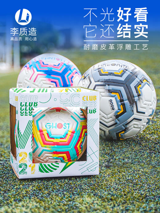 李质造 5号训练机缝足球 商品图0