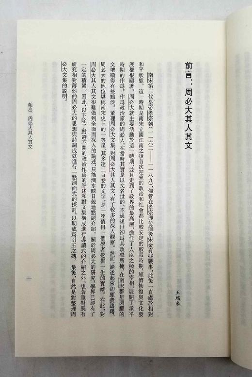 《周必大集校证》，全8册，周必大著，王瑞来校证，上海古籍出版社2020年版，1800页，定价980，售价488元。一箱装。

周必大（1126年8月15日－1204年10月25日），字子充，一字洪道， 商品图5