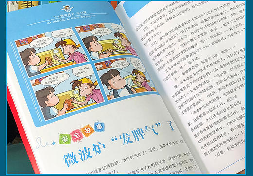 马小跳爱科学 安全课 居家灾害特别章 杨红樱正版儿童校园健康安全知识自我保护 8-12岁儿童安全教育二三四年级小学生课外阅读书籍 商品图3