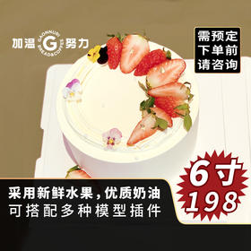 6寸水果蛋糕