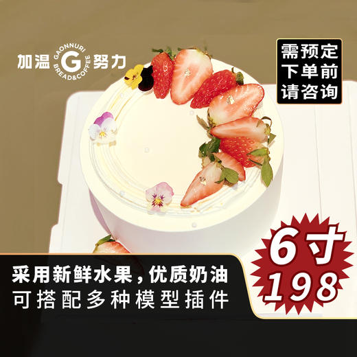 6寸水果蛋糕 商品图0