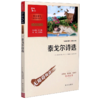 泰戈尔诗选(彩插励志版无障碍阅读)/中小学生阅读指导丛书 商品缩略图0