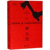罪与罚 商品缩略图0