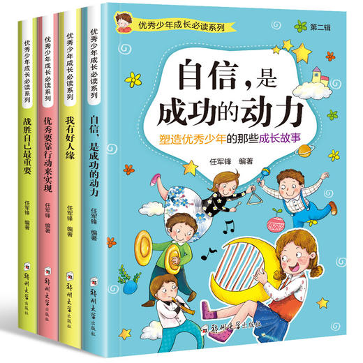 全套4本 青少年校园经典6-12岁励志儿童文学故事课外书读小学生三四年级10-15岁课外故事阅读物书籍五六年级少年成长励志故事 商品图0