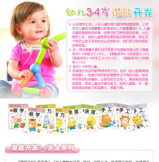 小小孩潜能开发丛书 数学3-4岁① 儿童早教书籍亲子学前图书 商品图1