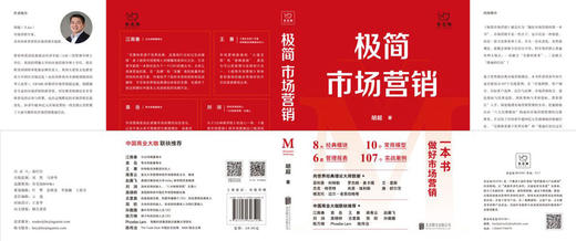 极简市场营销(精) 商品图2