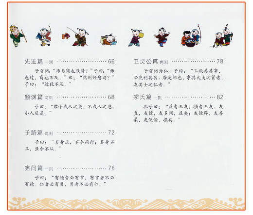 快乐国学早读本-论语 3-4-5-6岁儿童国学启蒙亲子阅读书籍 幼儿宝宝彩图注音版 大唐 商品图1