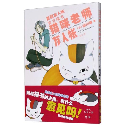 猫咪老师友人帐(夏目友人帐官方喵书) 商品图0