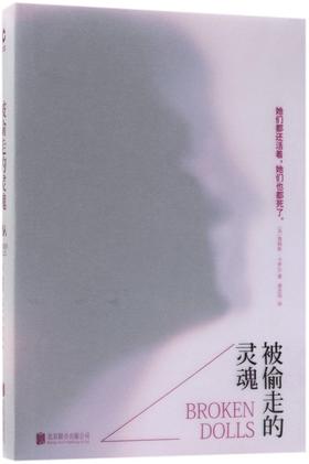 被偷走的灵魂