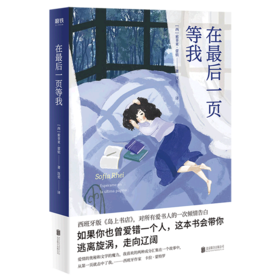 在最后一页等我