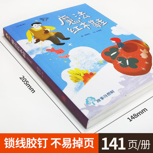 魔法红木鞋一年级课外书读注音彩图老师推荐二年级三年级课外书阅读读物儿童文学畅销图书故事奇想树6-7-8-9-10-12岁故事书籍 商品图1