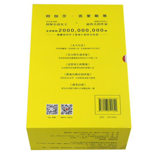 阿加莎·克里斯蒂入门精选集(共5册) 商品图3