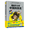 漫画半小时中国科技史 商品缩略图0