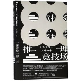 推理竞技场