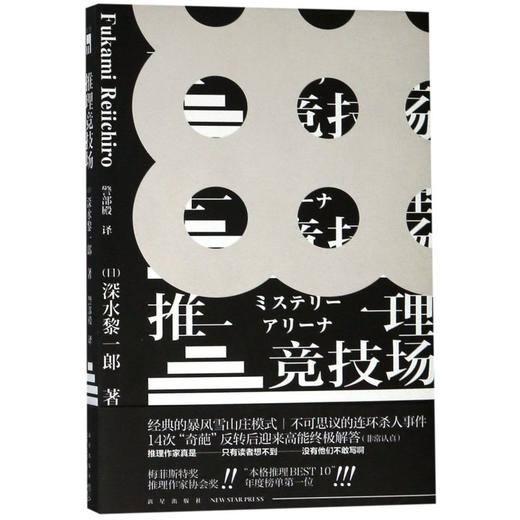 推理竞技场 商品图0