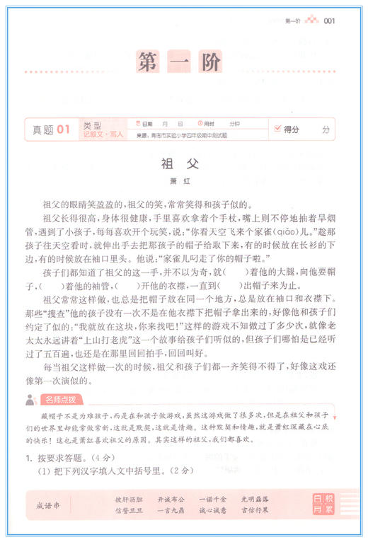 2020小学语文阶梯阅读真题80篇四年级部编版小学语文阅读同步训练名校真题名师点拨4四年级语文课外阅读阶梯训练小学4年级阅读理解 商品图2