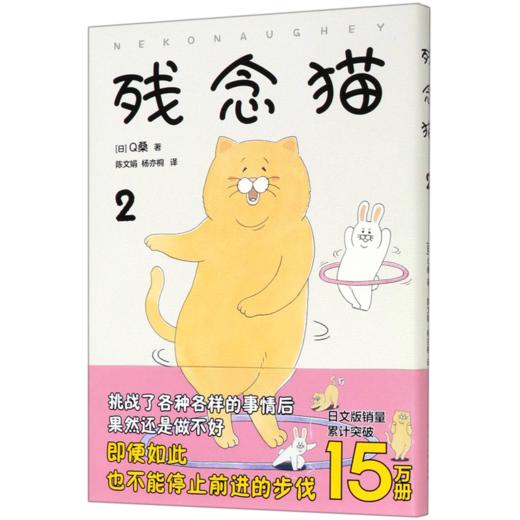 残念猫(2) 商品图0