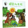 鼹鼠和电视(绘本版)/鼹鼠的故事 商品缩略图0