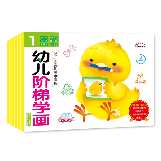 幼儿阶梯学画6本套装 幼儿阶梯绘画1 美术课程 幼儿宝宝 简笔画 学画 涂色画 创意画 装饰画 描画 连线画大全 彩图正版 画画册 商品图0