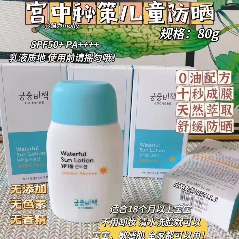 宫中秘策宝宝儿童防晒乳50倍